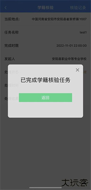 职校家园app