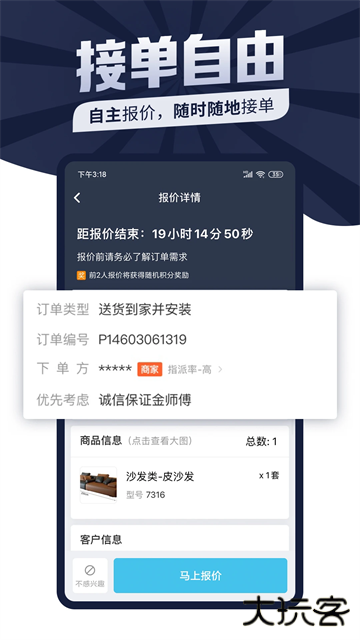 万能师傅接单平台下载 v3.0.2