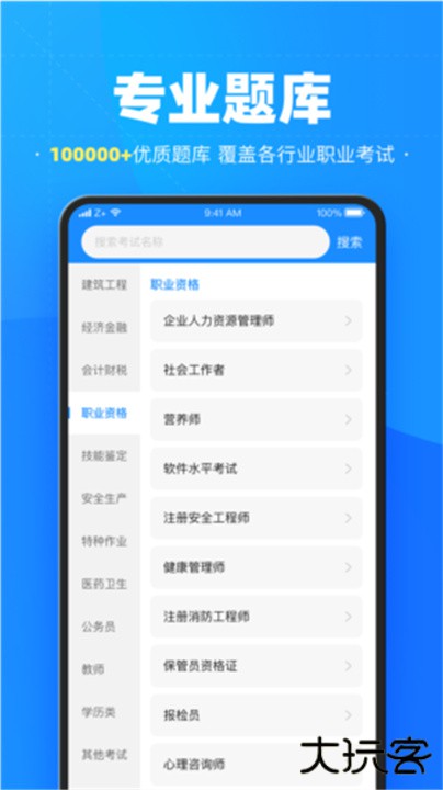 考试宝下载 v3.3.52