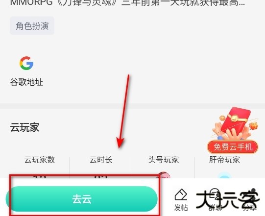 去云吧app图片5