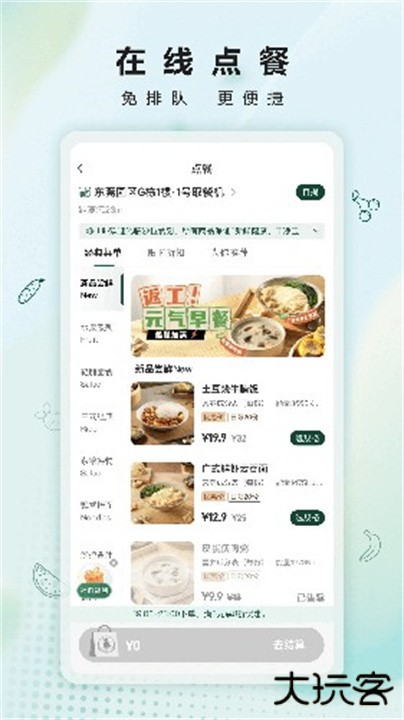 沙拉食刻下载 v2.2.0