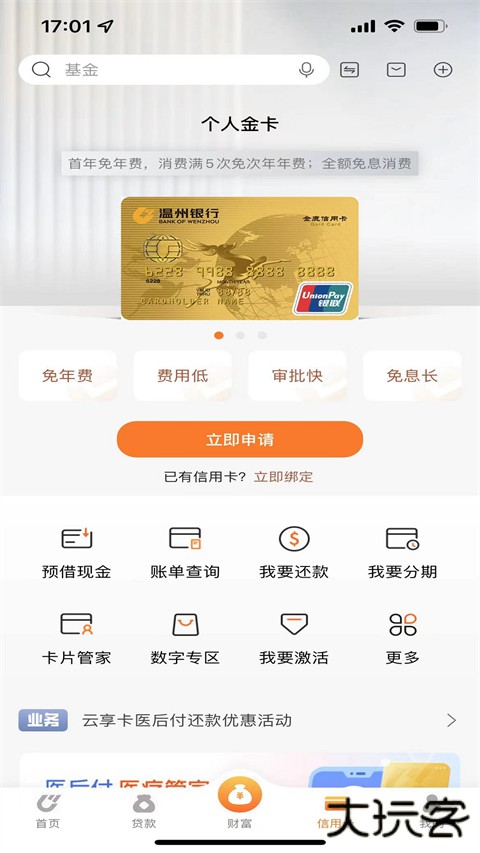 温州银行软件安卓版下载安装下载 v5.3.5