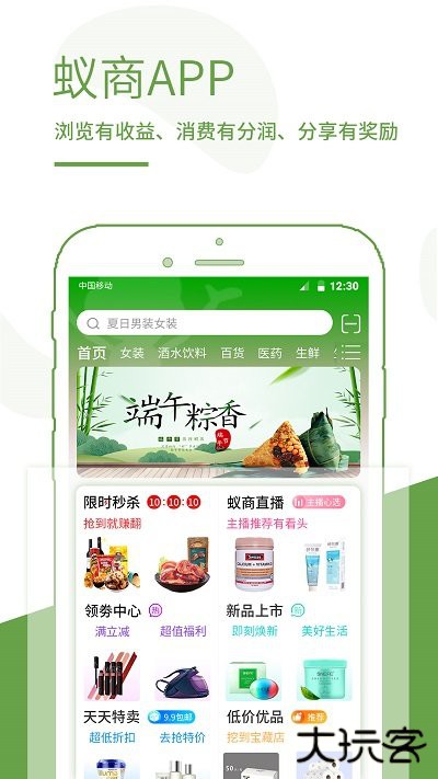 蚁商app下载 v2.9.6