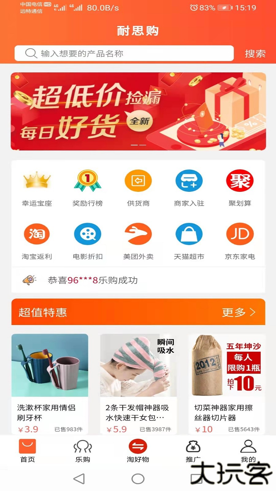 耐思购下载 v2.0.8