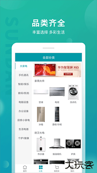顺电网上商城下载 v5.2.5