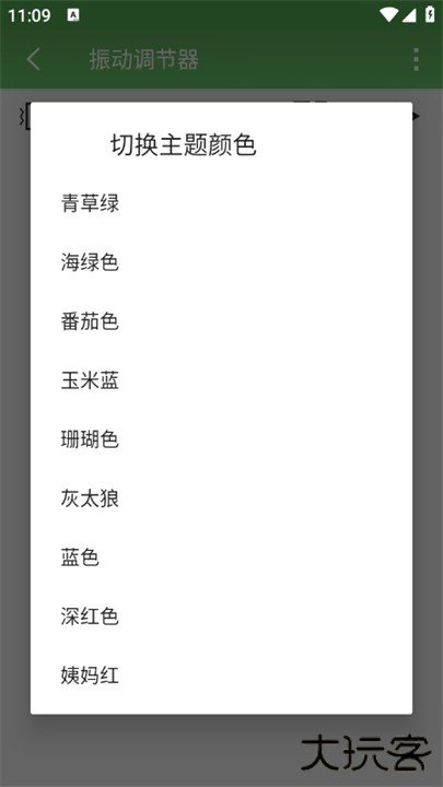 振动调节器app下载 v1.0