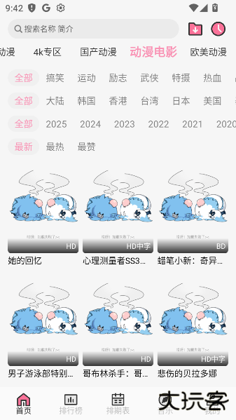 曼波动漫软件官方正版