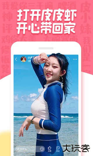 皮皮虾app最新版下载 v5.0.0