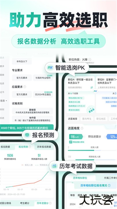 公考雷达下载 v6.1.4.2