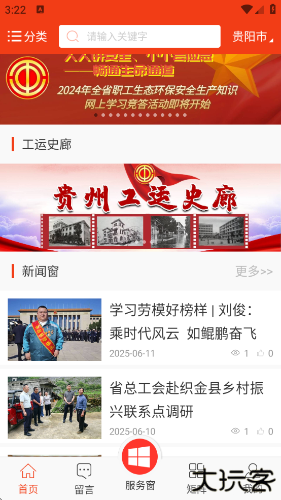 贵州工会云app下载安装 贵州工会云app下载安装