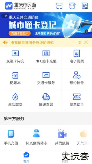 重庆市民通下载 v7.0.1