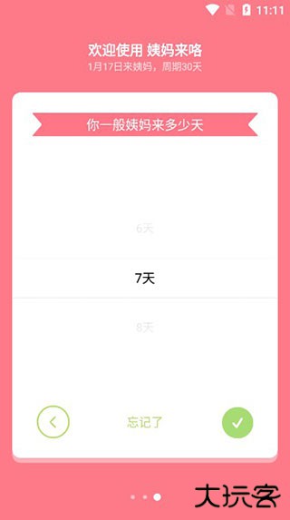 姨妈来咯app安卓版