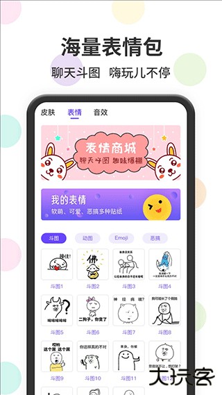 表情包输入法安卓版下载 v1.2.8
