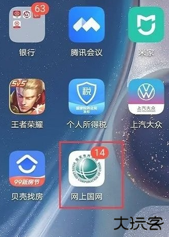 网上国网app下载交电费最新版