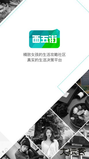 西五街下载 v3.40.1