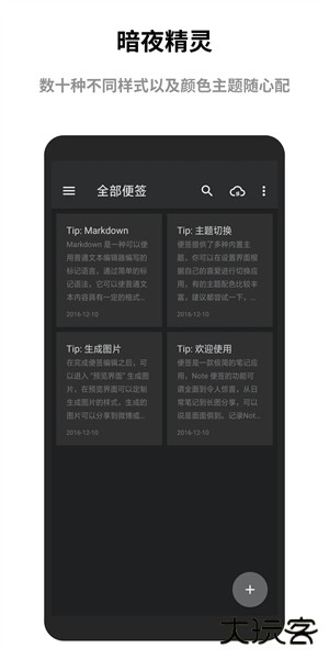 蜜蜂便签专业版下载 v4.1.2