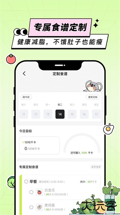 凹凸计划app安卓版下载 v2.2.4