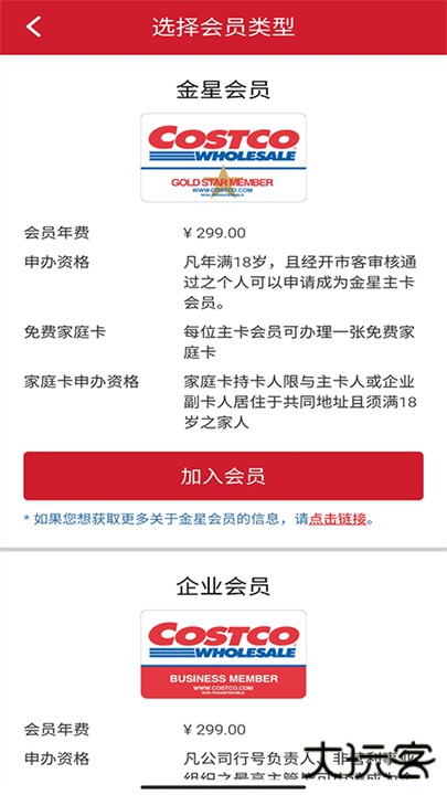 开市客app下载 v3.0.1