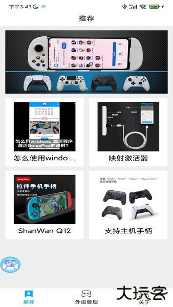 shanwan gamepad下载 vV4.1.92