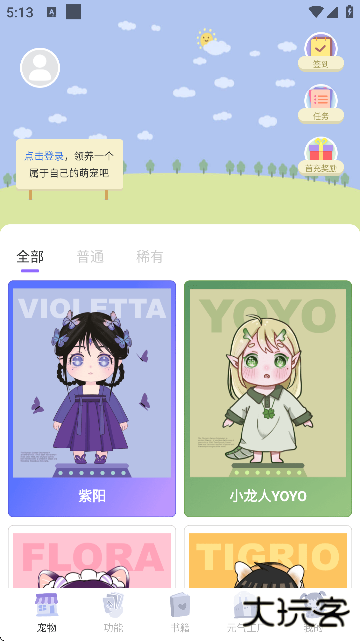 元气酱桌面宠物下载最新版 元气酱桌面宠物下载最新版