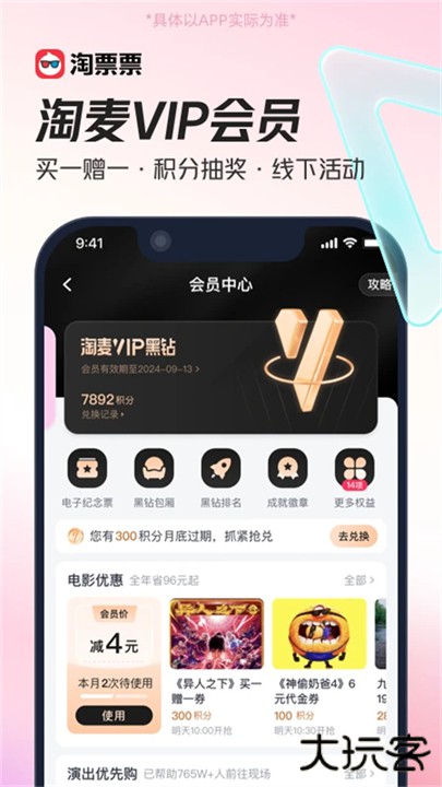 淘票票下载 v11.17.6