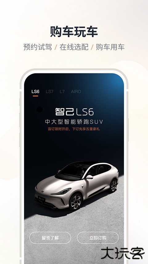 im智己汽车app下载 v2.8.5