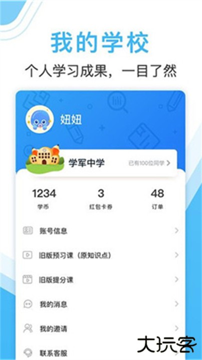 作业大师秒开下载 v2.7.2.4