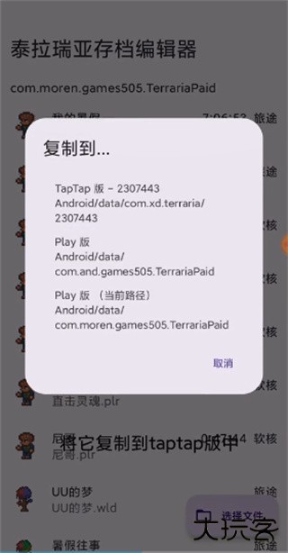 泰拉瑞亚存档编辑器怎样转移存档2