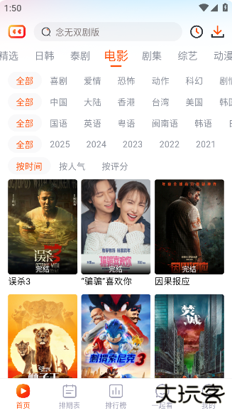 番喜视频官方版2025