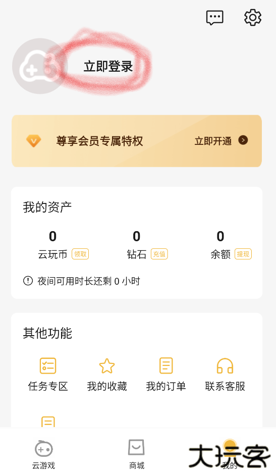 云点击云电脑手机版