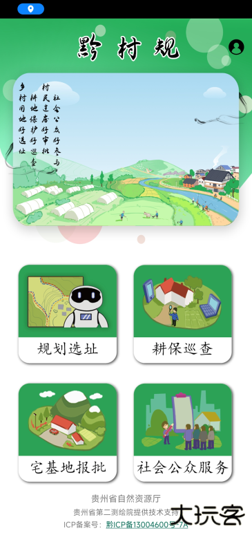 黔村规app官方正版安装2025