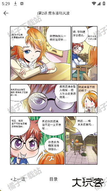 漫画360下载最新版