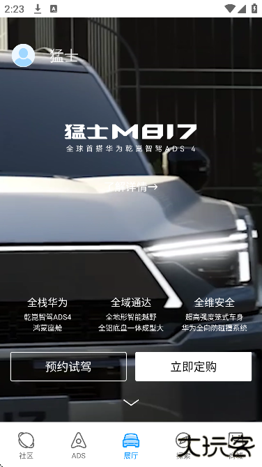 华为乾崑app官方版下载 v1.0.4.300