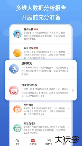 得一策法律咨询下载 v1.2.2412