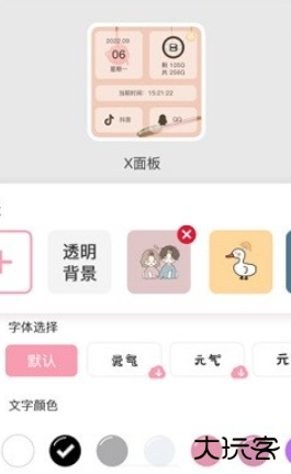 元气小组件app