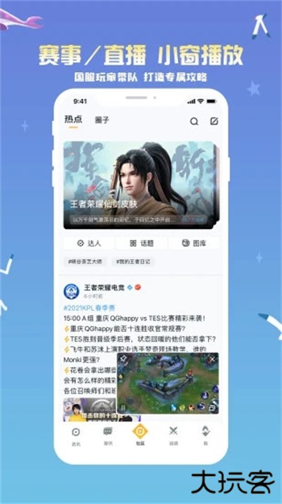王者营地app下载 v9.102.0423