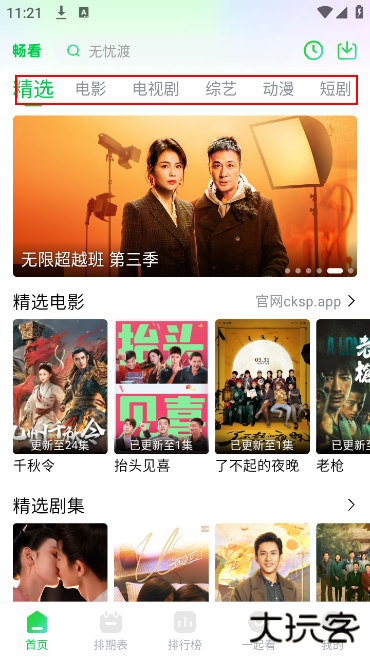 畅看视频最新版下载 畅看视频最新版下载