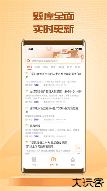 快搜搜题题库制作助手下载 v3.7.7