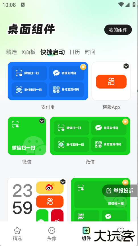 咕噜壁纸软件下载 v1.6.0