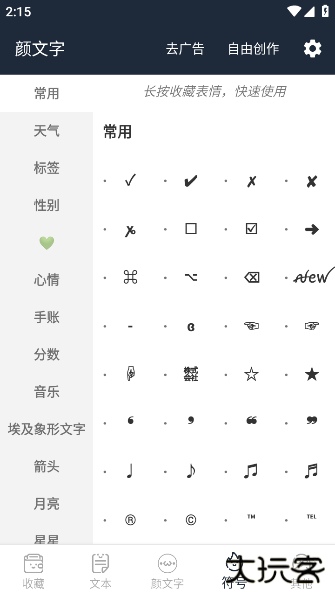 颜文字生成器APP下载 颜文字生成器APP下载
