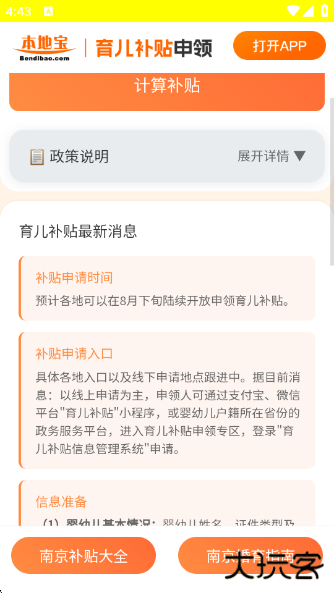 育儿补贴申领计算器官方版下载 v1.0.0