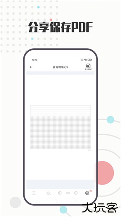 A4打印纸模板下载 v1.0.9
