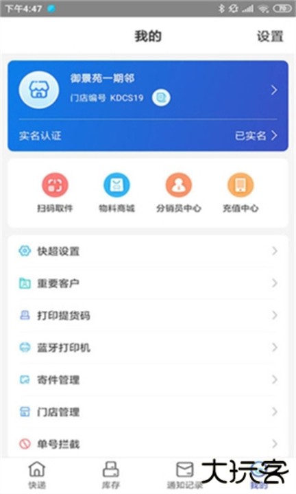 兔喜快递超市app下载 v4.38.2