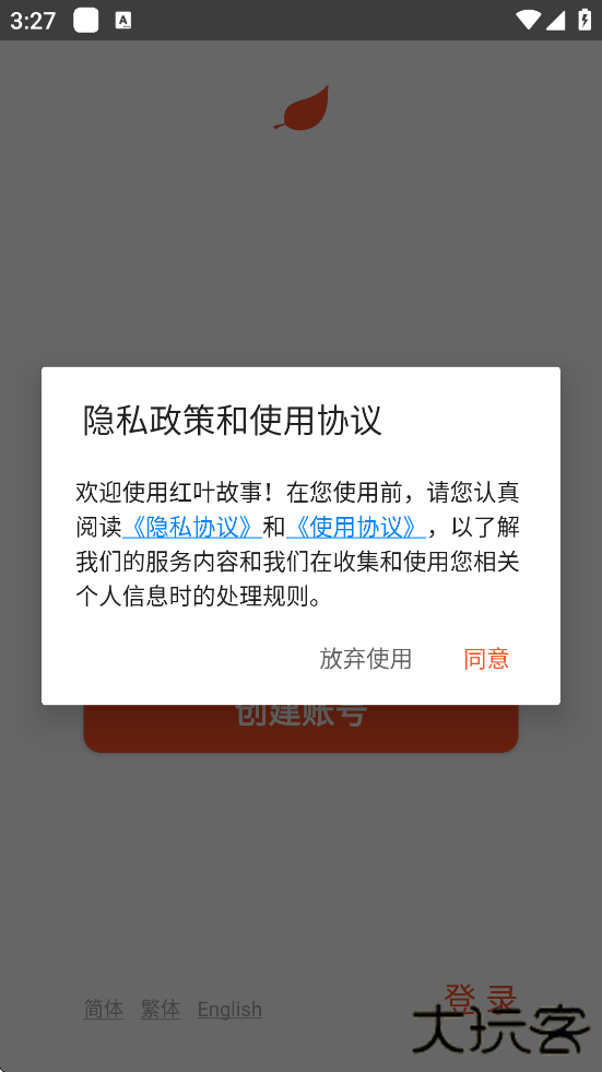红叶故事下载安装手机版下载 v1.6.85