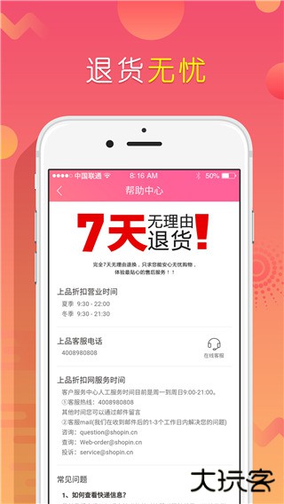 上品折扣下载 v1.7.1