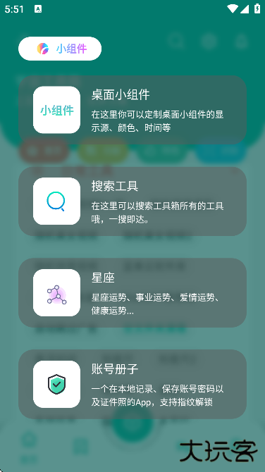 宇宙工具箱官方正版下载安装手机