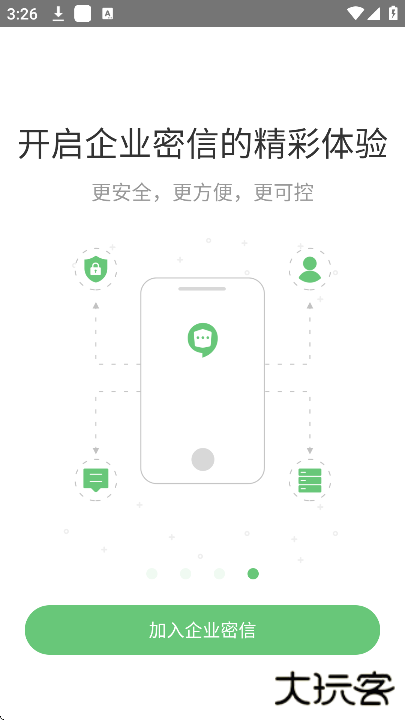 企业密信app下载安装最新版下载 v2.8.203.250710