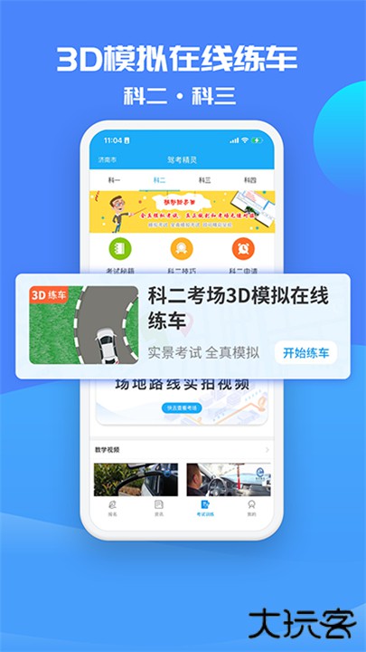 驾考精灵2025下载 v11.0.8