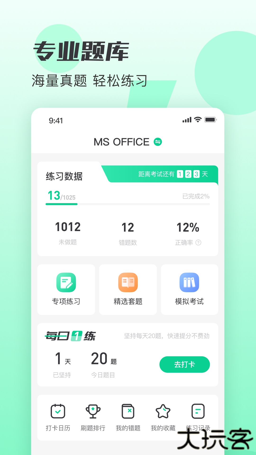 小黑课堂模拟考试下载 v2.3.1