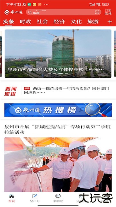 泉州通下载 v6.6.0